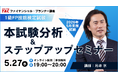【資格の学校TAC】1級FP（学科）最新本試験の分析＆ステップアップセミナーを2026年5月27日（水）19：00より実施！重要問題をピックアップ解説、応用編の配点予想も実施！