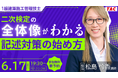 【TAC1級建築施工管理技士】二次検定の全体像がわかる｜記述対策の始め方