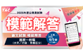 【TAC公務員】国家一般職（大卒）試験 模範解答を6/5(金)から公開！