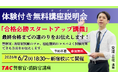 【TAC警察官・消防官（消防士）】「合格必勝スタートアップ講義～合格までの道のりをお伝えします～」を6月2日（火）にTAC新宿校で開催します！