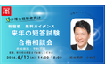 【TAC弁理士講座】6/13(土) 新宿校で無料ガイダンスを開催！
