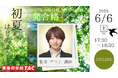 【TAC社労士】6/6(土)無料オンラインセミナー「初夏からはじめよう！一発合格メソッド！」開催！