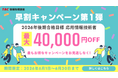 【TAC情報処理講座】お得なキャンペーンのご案内！6/30までの期間限定でなんと…最大40,000円割引！