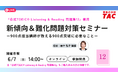 【TAC TOEIC®講座】TOEIC® L&R TEST 新傾向＆難化問題対策セミナー開催！900点担当講師が教える900点突破に必要なこと