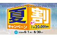 【締切間近！6月30日（火）まで】TAC公認会計士講座、夏割キャンペーン第1弾」がまもなく終了。