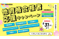 【TAC情報処理講座】ダブルライセンス取得を応援！”資格保有者限定”キャンペーン実施中！