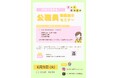 【TAC公務員】オンラインセミナー「30分で分かる！公務員の職種紹介セミナー」 を6/9（火）に開催！