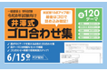 一級建築 学科受験生はマストでおさえたい！TAC井澤の”やまかけ実例92件”＆”ゴロ合わせ集”、申込後PDFを提供！