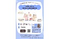 【TAC公務員】「1年後に向けた既卒者の公務員試験対策」を6/21（日）にオンライン配信！