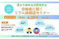 【TAC大宮校】『夏から始める公認会計士！合格者に聞くリアル体験談セミナー』6/20(土)10：15～開催します！