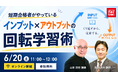 【TAC司法書士講座】初学者向け＜山本オートマチック＞オンラインセミナー 「短期合格者がやっているインプット×アウトプットの回転学習術」のご案内