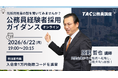 【TAC公務員】6/22(月)オンライン開催！元副区長が登壇する「社会人・経験者採用向け公務員転職ガイダンス」