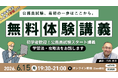 【TAC公務員】何から始める？独学との違いは？大学生・社会人のための“はじめの1歩”オンラインオリエンテーション｜6/15（月）無料開催