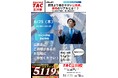 【TAC公務員】「民間より働きやすい公務員、実務のリアルとは！？～立川周辺市役所、各人気自治体～」を6/25（木）にオンラインで開催！