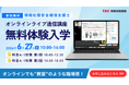 【TAC情報処理】情報処理安全確保支援士（SC）『オンラインライブ通信講座』6/27(土)開講！