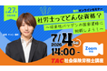 【TAC社労士】7/4(土)無料オンラインセミナー「社労士ってどんな資格？ ～将来性バツグンの国家資格に挑戦しよう！～ 」開催！