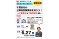 【TAC公務員】6/27（土）にオンラインで開催「千葉県内の公務員試験情報を知ろう！～千葉県庁＆千葉市役所 編～」