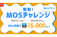 【TACパソコンスクール】資格取得を目指す方必見！期間限定「夏割！MOSチャレンジキャンペーン」を開催！