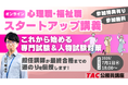 【TAC公務員】「心理職・福祉職公務員 オンラインスタートアップ講義」を7/1（水）に開催！
