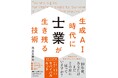 【AIに仕事を奪われない士業になるには？】新刊『生成AI時代に士業が生き残る技術』刊行