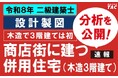 ただいま公開中！令和８年 二級建築士 設計製図の試験課題分析を公開しました！