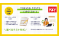「TOEIC® L&R IPテスト（オンライン）」他、3つのTOEIC® TESTS（IPテスト）がTACで申込が可能に【TAC TOEIC® L＆R TEST対策講座受講生対象】