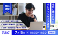 【TAC中小企業診断士】通信講座なのにLIVE？ミニ体験講義を通じて自宅で臨場感あふれるオンラインライブ通信講座を体験してみよう！7/5（日）10:30～11:30
