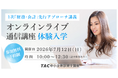 【TAC中小企業診断士】中小企業診断士試験の重要科目「財務・会計」の基礎が学べる「1次『財務・会計』先行アプローチ講義」の第1回目を無料体験してみよう！　7/12（日）10:00～12:30