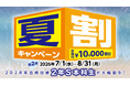 【締切間近！8月31日（月）まで】TAC公認会計士講座、夏割キャンペーン第2弾」がまもなく終了。