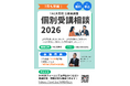 【TAC公務員】TAC大宮校で7月開催！「担任講師 個別受講相談2026」＜参加無料・要予約＞