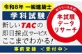 予定より早く登録を開始しました！一級学科試験に関するTACからの大事なおしらせ