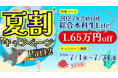 【TAC 警察官・消防官（消防士）】「夏割キャンペーンPart2」2027年合格目標コースが1.65万円OFF！（～7/31）