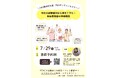 【TAC公務員】「今年の試験傾向から見えてきた！来年受験者の準備戦略」を7/29（水）にオンラインで無料配信！
