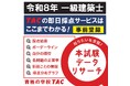 【登録はじまってます】令和8年一級建築士、学科試験、設計製図試験にむけてやるべきことはこれ。