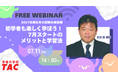 【TAC社労士】7/11(土)無料オンラインセミナー「初学者も楽しく学ぼう！7月スタートのメリットと学習法」開催！