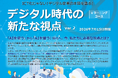 【TAC IT講座】DXが進まない原因は、技術ではなく『マインド』にあった。今こそ身につけるべき、デジタル変革の本質とビジネスモデルの描き方。【デジタル時代の新たな視点】Web通信コース開講