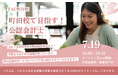 【TAC町田校】公認会計士講座　町田校で目指す！公認会計士7/19(日)10：00～無料オンラインセミナーを開催します！