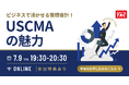 【TAC】USCMA（米国公認管理会計士）「USCMAの魅力｜オンラインセミナー」7/9（木）19:30～開催！