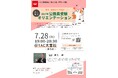 【TAC公務員】7/28（火）にTAC大宮校で開催！『埼玉・東京エリア向け　2027年公務員試験オリエンテーション』＜参加無料＞