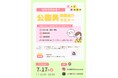 【参加無料】30分で公務員の仕事が丸わかり！TAC「職種紹介オンラインセミナー」を7/17(金)に開催