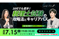【TAC税理士】会計士受験生から税理士受験生へシフトチェンジ！税理士試験攻略法セミナー開催