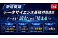 【新規開講キャンペーン】統計を学んだ次は、自分で動かす。 Excelで関数とピボットテーブルで学ぶ「統計検定®データサイエンス基礎対策講座」を7月1日以降、順次毎月開講