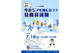 【TAC公務員】「今からでも間に合う？公務員試験」を7/16（木）にオンラインで開催！