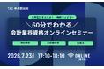【TAC中大駅前校】大学生にオススメ！7/23(木)17：10～「60分でわかる！会計業界資格オンラインセミナー」開催します
