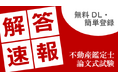 【本日公開！！】2026年（令和8年）TAC講師陣作成の解答例を無料公開！