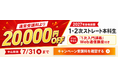 【7/31まで】TAC中小企業診断士講座、2027年合格目標コースが最大20,000円OFFとなる「得々キャンペーン（早割）第2弾」を実施