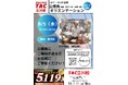 【TAC公務員】8/5（水）にTAC立川校で開催！『2027・2028年合格目標 無料体験入学オリエンテーション』＜参加無料＞