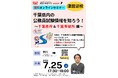 【TAC公務員】7/25（土）にオンラインで開催「千葉県内の公務員試験情報を知ろう！～千葉県庁＆千葉市役所 編～」