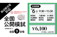 2026年度通関士試験の出題形式変更にいち早く対応TACが本試験と同一形式・同一スケジュールの全国公開模試を9月6日（日）に実施