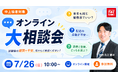 TAC司法書士講座、7/26（日）10：00より姫野寛之講師による「中上級者対象オンライン大相談会」をオンラインZoom配信！
